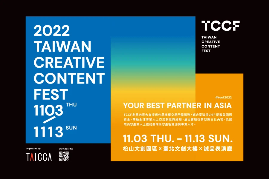 2022 TCCF 創意內容大會 Taiwan Creative Content Fest