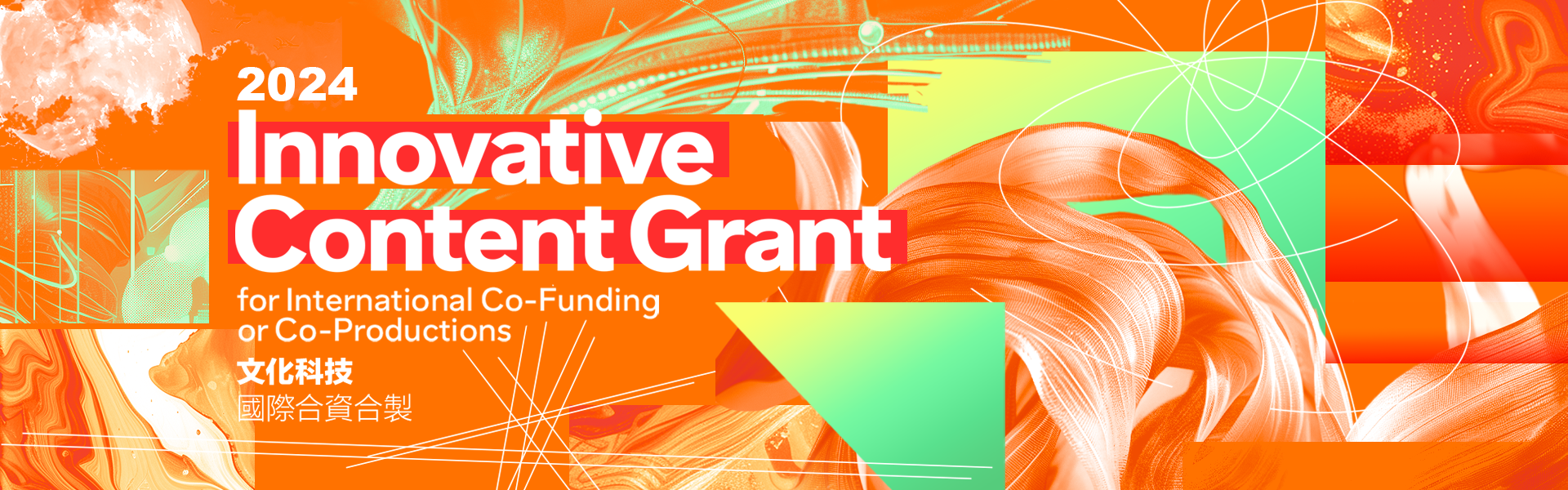2024 Innovative Content Grant for International Co-Funding and Co-Productions is now open for application.