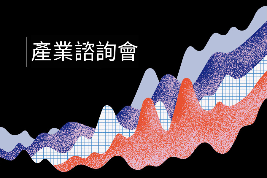 如果類型音樂是台灣音樂的下一步？—流行音樂產業諮詢交流會