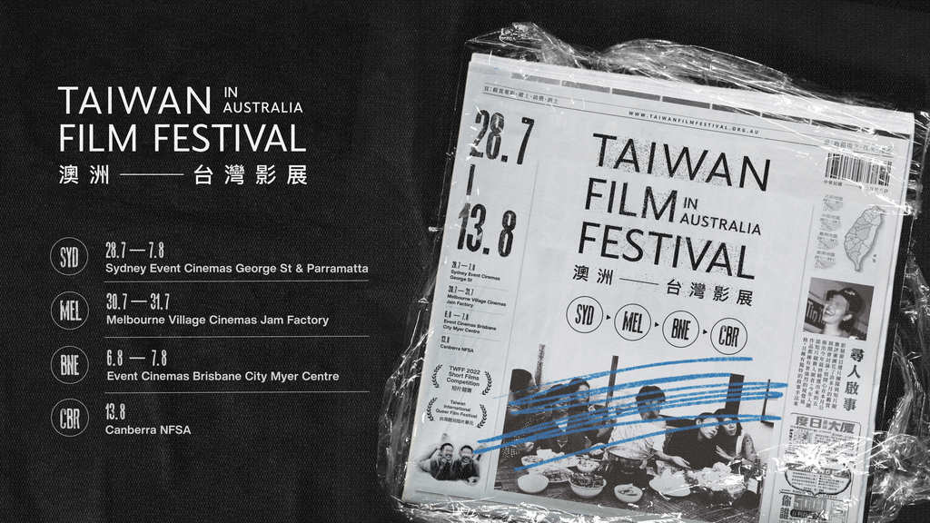 Taiwan Film Festival in Australia 