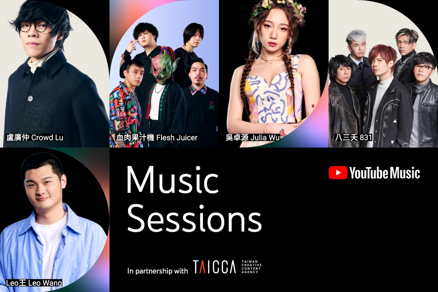 TAICCA Announces New Music Program with YouTube for Artists from Taiwan